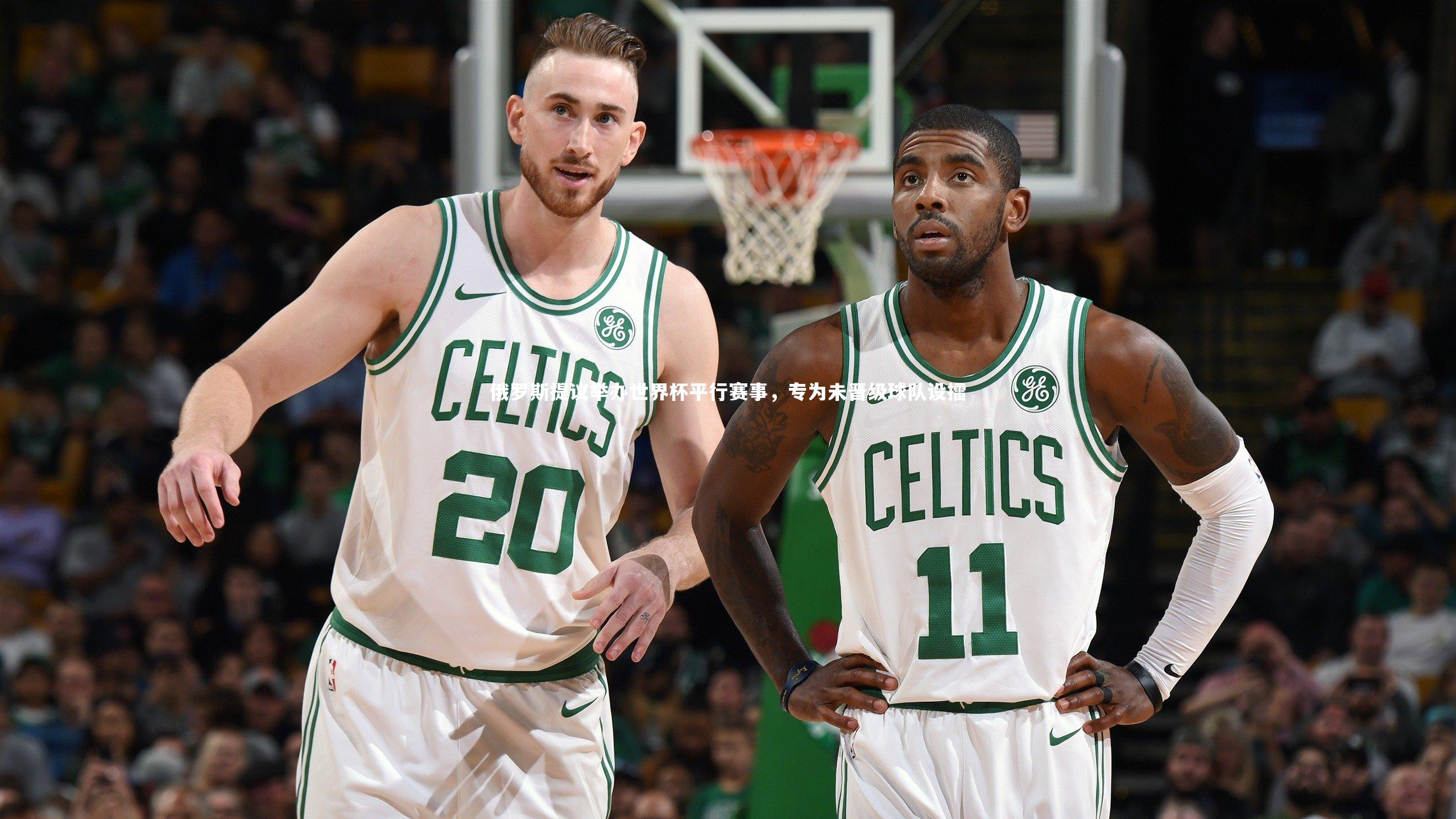 星空：俄罗斯提议举办世界杯平行赛事，专为未晋级球队设擂-第1张图片-星空体育(中国)官方网站-STAR SPORTS