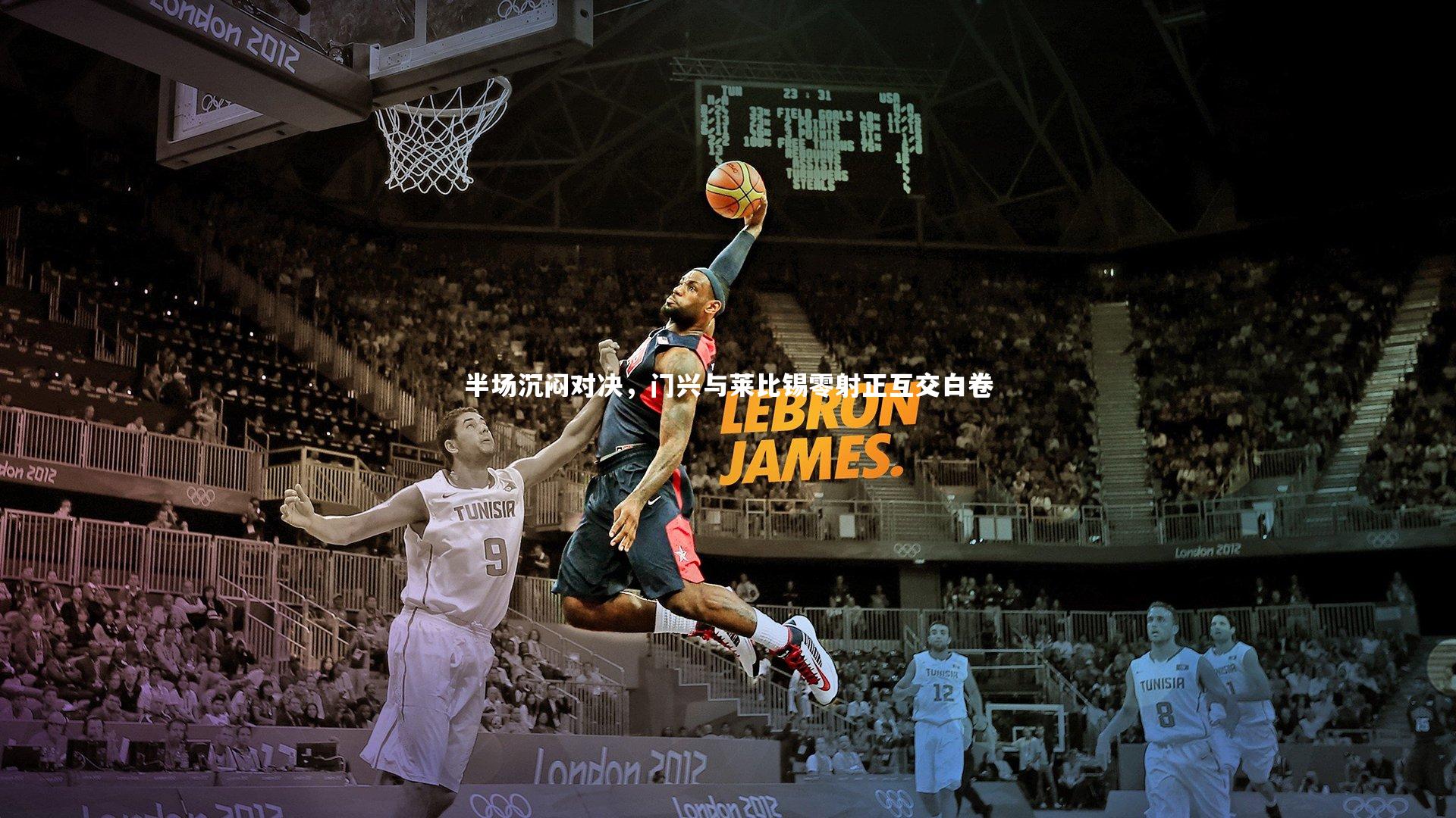 星空体育官网：半场沉闷对决，门兴与莱比锡零射正互交白卷-第1张图片-星空体育(中国)官方网站-STAR SPORTS